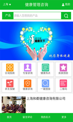 健康管理與咨詢 通往全面健康之路