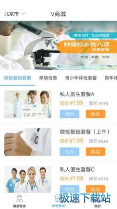 微檢健康蘋(píng)果版下載 1.0 便捷的健康管理與專業(yè)咨詢平臺(tái)